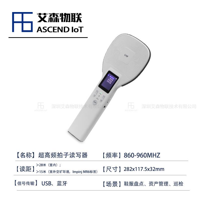 艾森物联超高频苍蝇拍读写器拍子读写终端RFID应答器