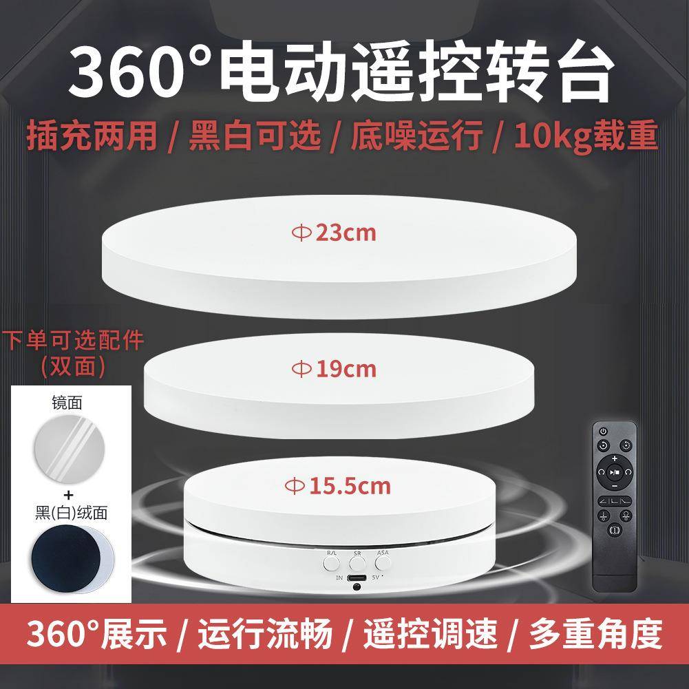 新款电动旋转展示台可调转向智能直播拍摄视频USB自动转盘架