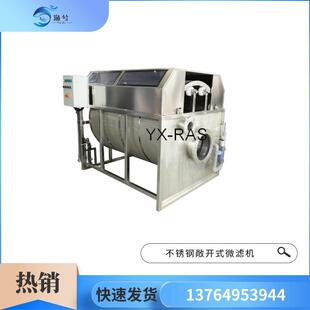 外塘养殖循环水尾水处理不锈钢开放框架式微滤机CR-WL250S