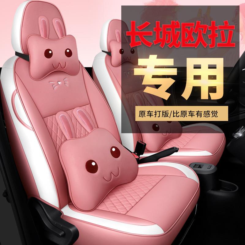 欧拉R1黑猫座套白猫汽车坐垫好猫专用座垫改装四季全包装饰座椅套