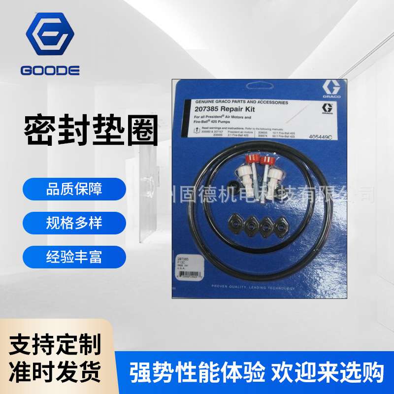 供应固瑞克check mate 450下缸体密封维修包 Graco下泵体密封垫圈