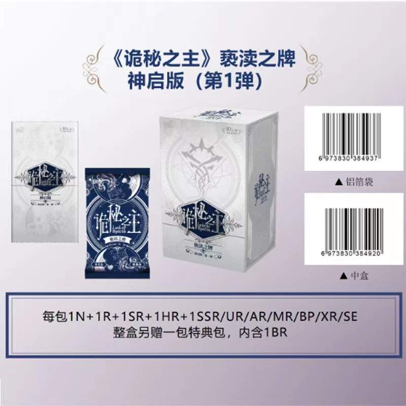 卡游诡秘之主神启版卡片亵渎之牌神眷版卡牌克莱恩SE全套典藏卡片