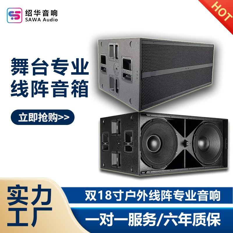 双18寸大声压级低音炮强震感户外舞台演唱会专业线阵音响