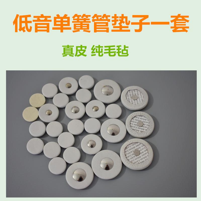 管乐低音单簧管黑管垫子皮垫真皮垫按键垫音孔垫乐器配件