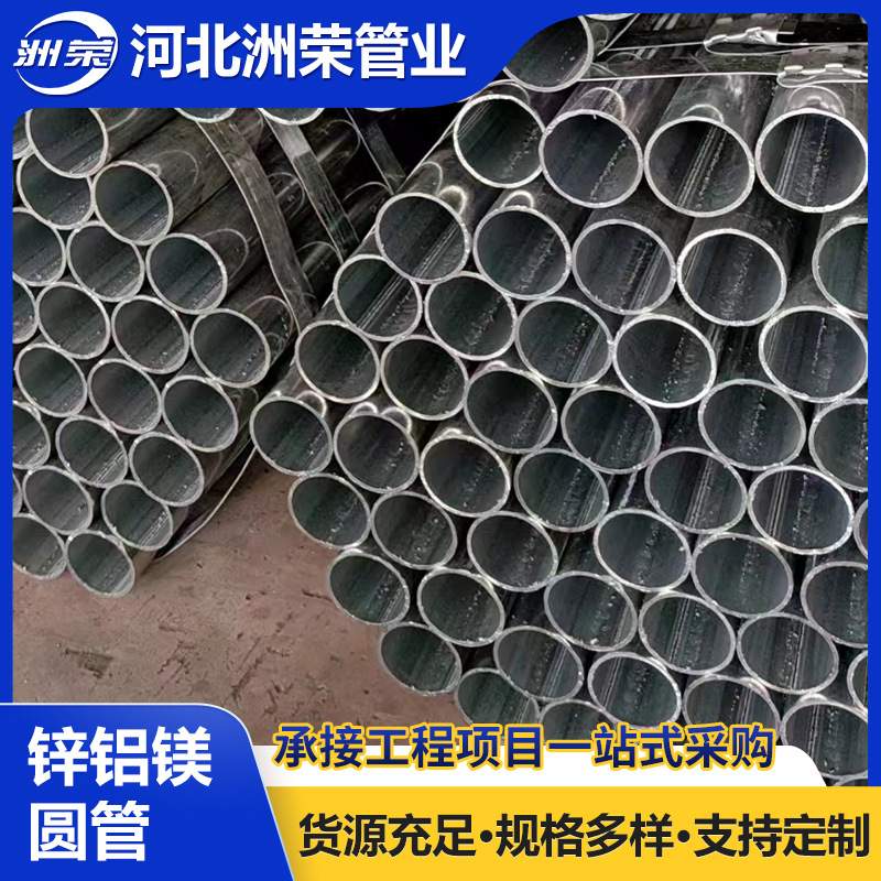 锌铝镁镀锌钢管dn200现货供应养殖大棚管dn100-150镀锌穿线管