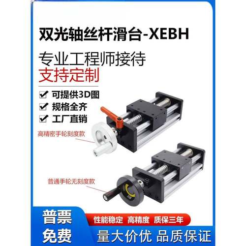 手摇双光轴滚珠丝杆滑台刻度直线十字导轨模组手动位移台XEBH