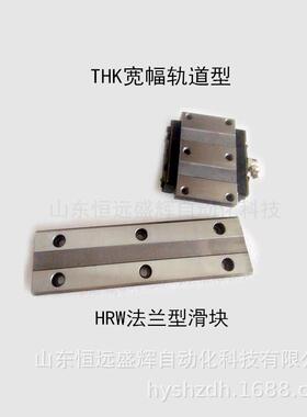 THK宽幅轨道型直线导轨滑块HRW21CAMHRW17CAMHRW35CAM
