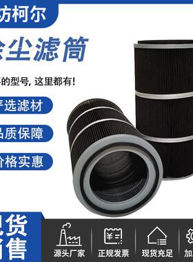 炭黑防静电除尘滤筒工业加厚防爆纳米阻燃粉尘滤筒