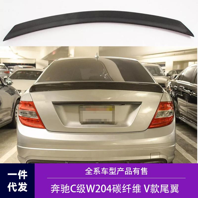 适用于08-14款奔驰C级W204双门四门改装碳纤维尾翼V款定风翼