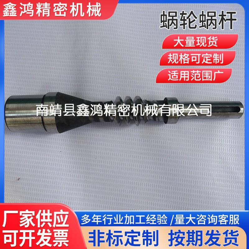 供应小蜗杆小蜗轮非标加工机械传动件销售