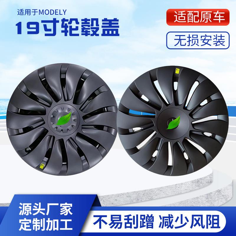 供应适用于modely19寸左右对称款轮毂盖轮毂罩全包边车轮毂