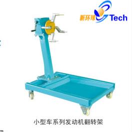 大小车型6缸柴油发动机拆装翻转架侧翻正翻翻转机发动机翻转架