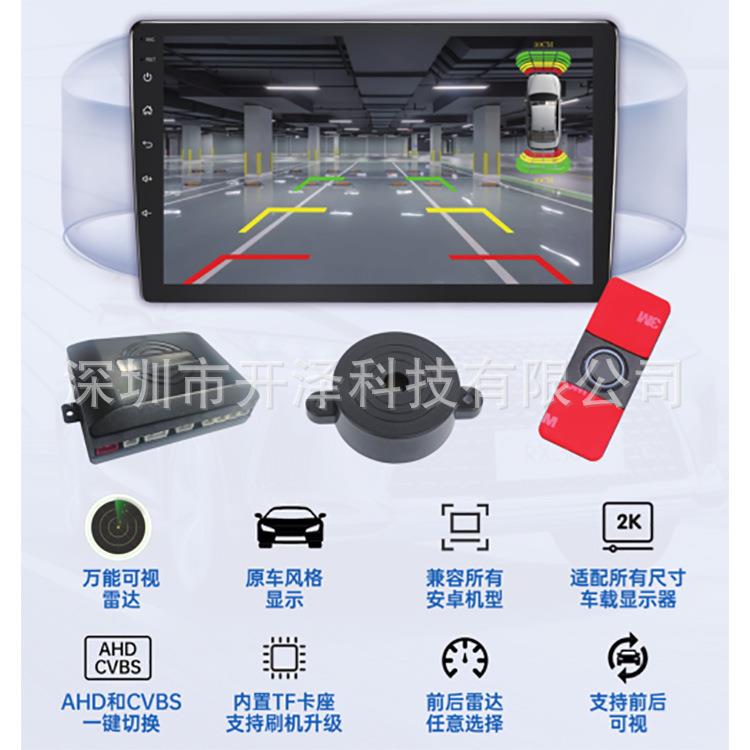 八探安卓可视倒车雷达AHDCVBS兼容所有安卓方案支持4.3寸5寸7屏