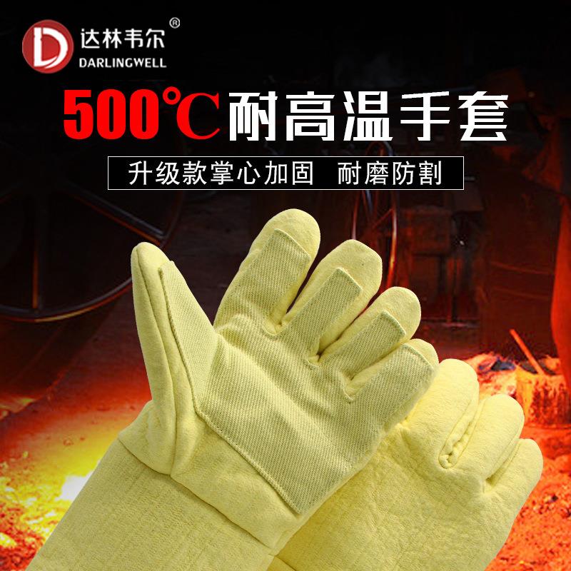 达林韦尔500度耐高温手套S531工业防烫隔热阻燃锅炉冶炼烘焙