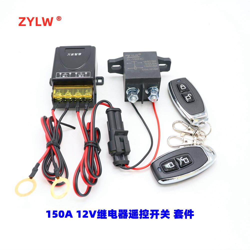 150A遥控灭弧汽车继电器电瓶防漏电12V24V48v60v72v启动电机马达