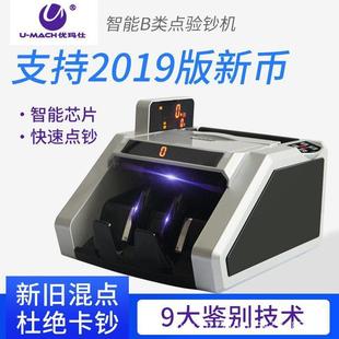银行专用B类智能点钞机银行商用点验钞机 优玛仕JBYD U6068
