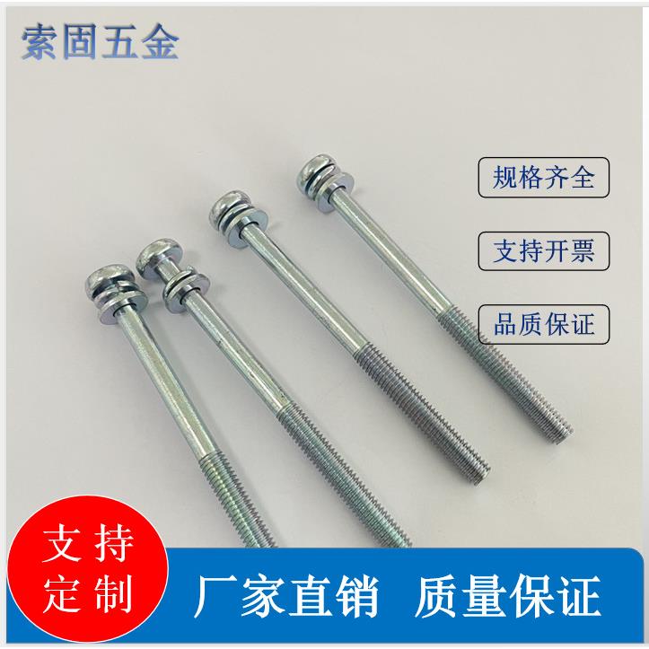 三价彩锌72H圆头三组合螺丝钉十字盘头带垫片弹垫螺栓GB9074.4