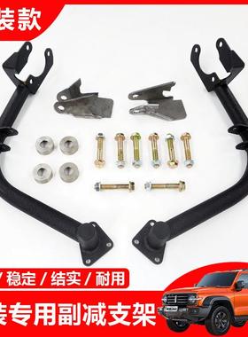适坦克300坦克500猛禽皮卡越野改装前副减支架双减支架改装