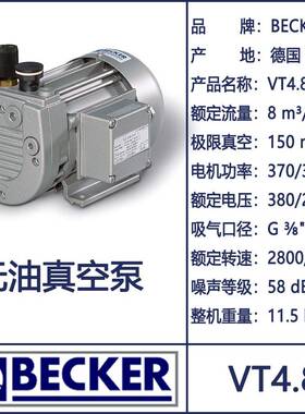 BECKER贝克干式真空泵VT4.8无油真空泵及备件碳叶片WN124-220
