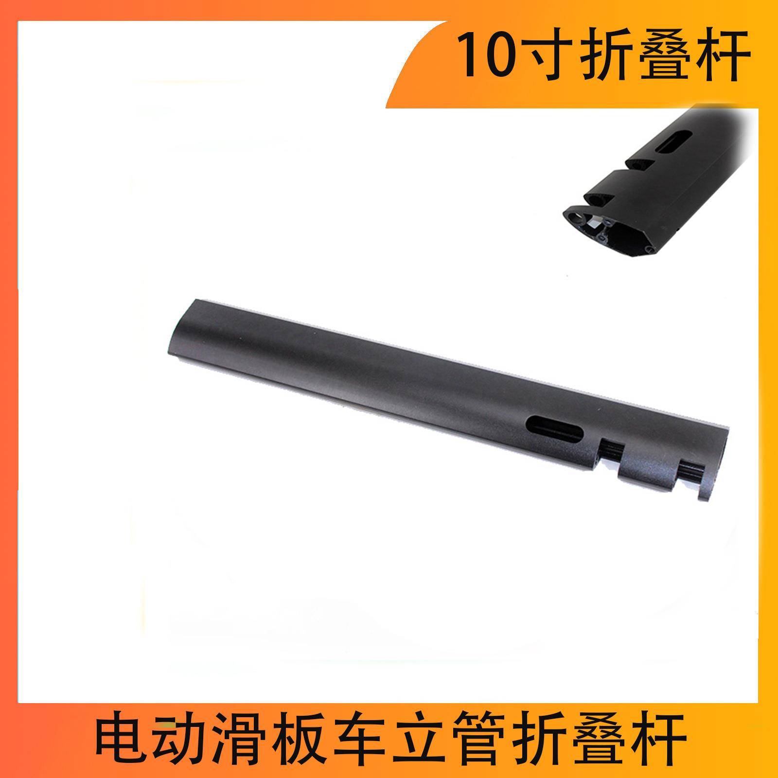 电动滑板车立管折叠杆支架配件的10寸折叠杆支架更换零件