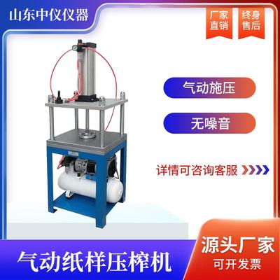 纸浆纸页压榨试验机二次湿纸页成型器造纸实验室气动纸样压榨机
