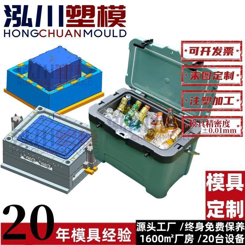 保温箱内胆外壳注塑模具PC+ABS收纳盒模具加工PP日用品收纳箱模具