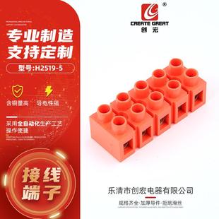 聚碳阻燃PC接线端子H2519 5组合型接线端子接线端子电线连接器