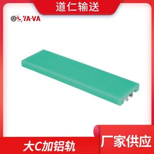 塑料输送配件大C加铝轨生产PD 59护栏