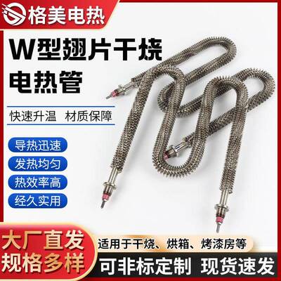 干烧翅片加热管380v烤箱电热管220v工业发热管高温烘箱加热棒