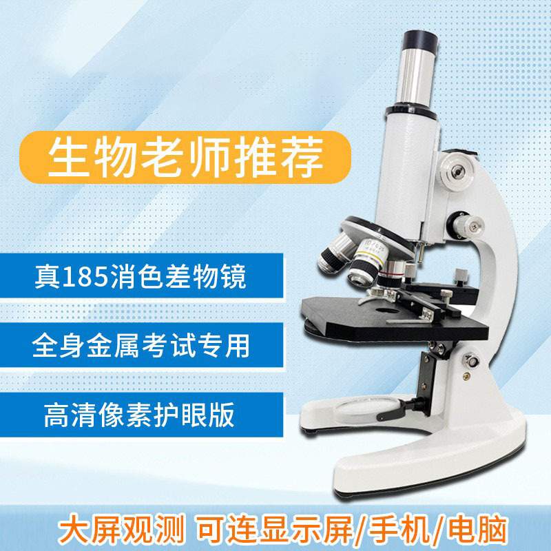 学生实验专业显微镜科学实验高清光学XSP-02专业级教学儿童显微镜