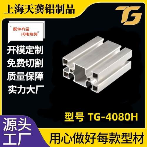 天龚4080H铝合金型材工业铝材加工输送机铝型材40*80轻型铝材