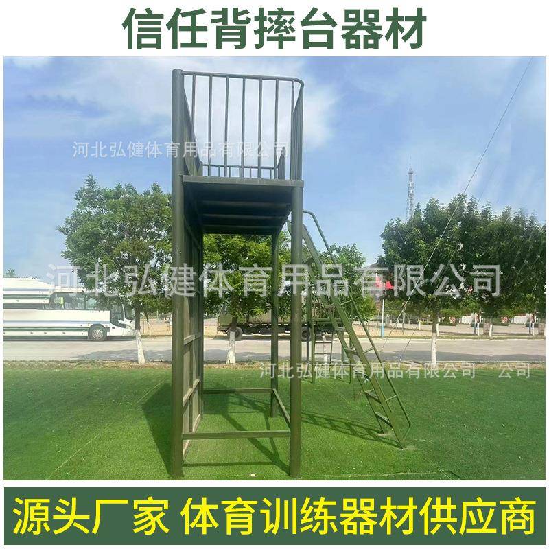 信任背摔台铸铁器材户外拓展心理团队合作锻炼器青少年成人