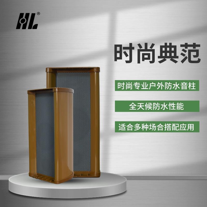 FQ款60W户外防水音柱室外防水音响校园商用壁挂式音箱广播音箱