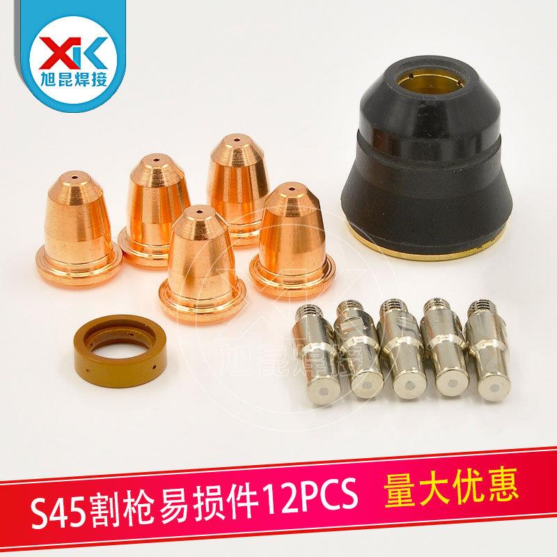 S45割枪喷嘴12PCS等离子切割枪配件电极割嘴涡流环保护罩套件