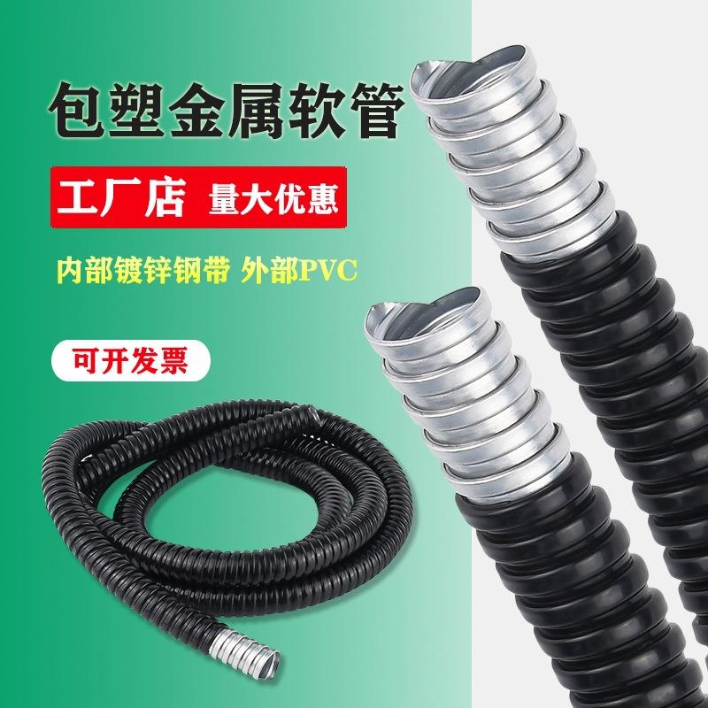 包塑金属软管国标塑料穿线蛇皮管电线电缆保护套管平包阻燃波纹管