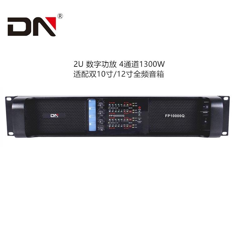 专业功放纯后级数字功放舞台线阵音响全频音响功放机4通道1300W