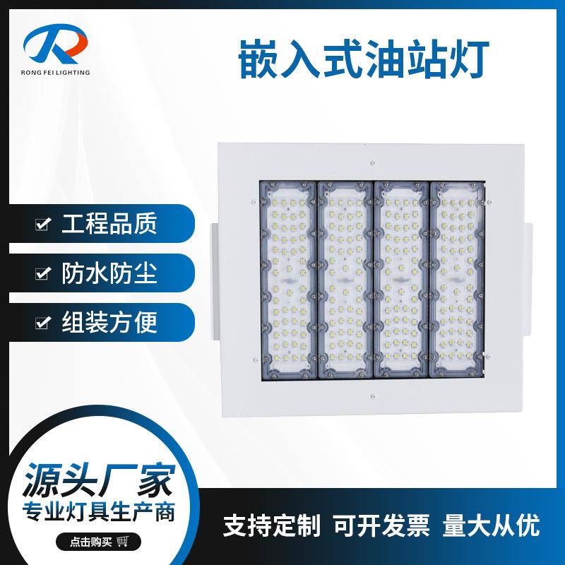 led油站灯100Ｗ150W200W嵌入式高棚灯吸顶式加油站照明灯