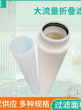 整只骨架耐高温中水回用大流量折叠滤芯PP聚丙烯材质多层滤膜