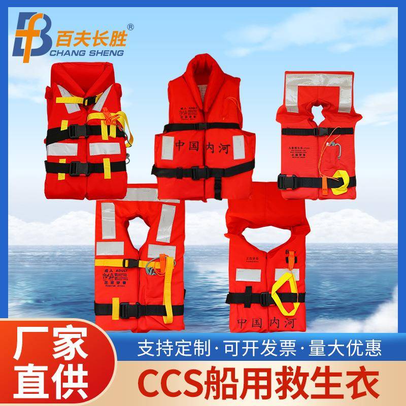 CCS船用救生衣成人儿童大浮力漂流救生衣新型标准内河工作救生衣