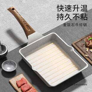 牛排锅条纹煎牛排锅牛排煎锅小麦饭石不粘锅电磁炉方形平底锅