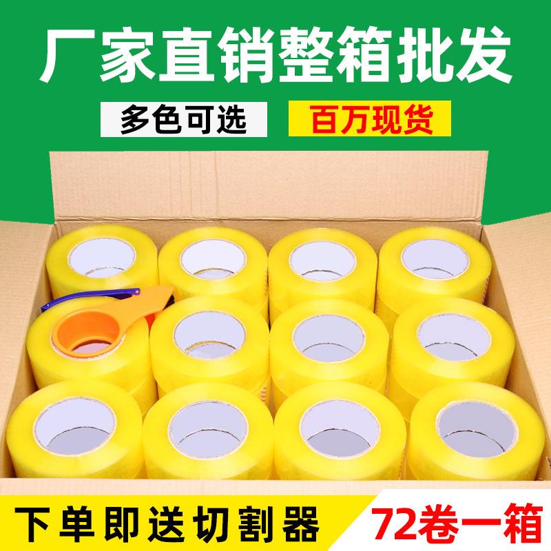胶带整箱胶纸打包透明警示语胶布透明封箱胶打包胶带透明胶