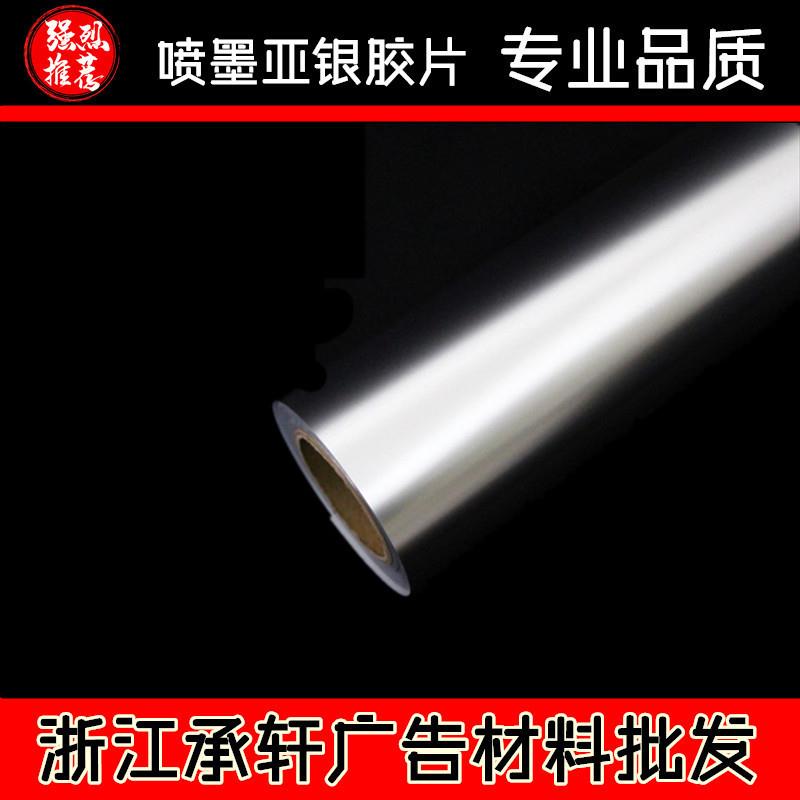 承轩背胶卷材亚银胶片|喷墨打印胶片|不干胶亚|金银箔胶片