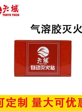 家用电表箱用气溶胶灭火贴6g环网柜换电柜自动灭火装置阻燃贴
