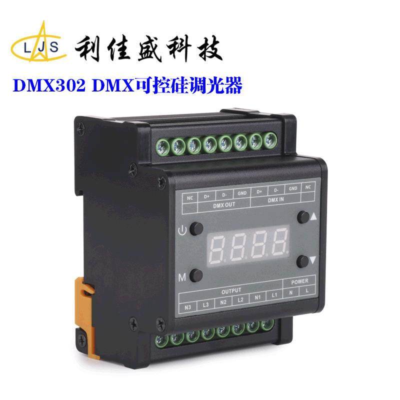 导轨式三回路高压大功率DMX512可控硅调光控制器智能照明led灯具