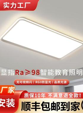 无缝隙环宇护眼客厅主灯全光谱吸顶灯具中山现代简约2025新款