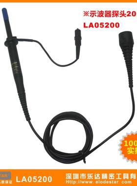 深圳乐达LA05200示波器探头200MLODESTAR