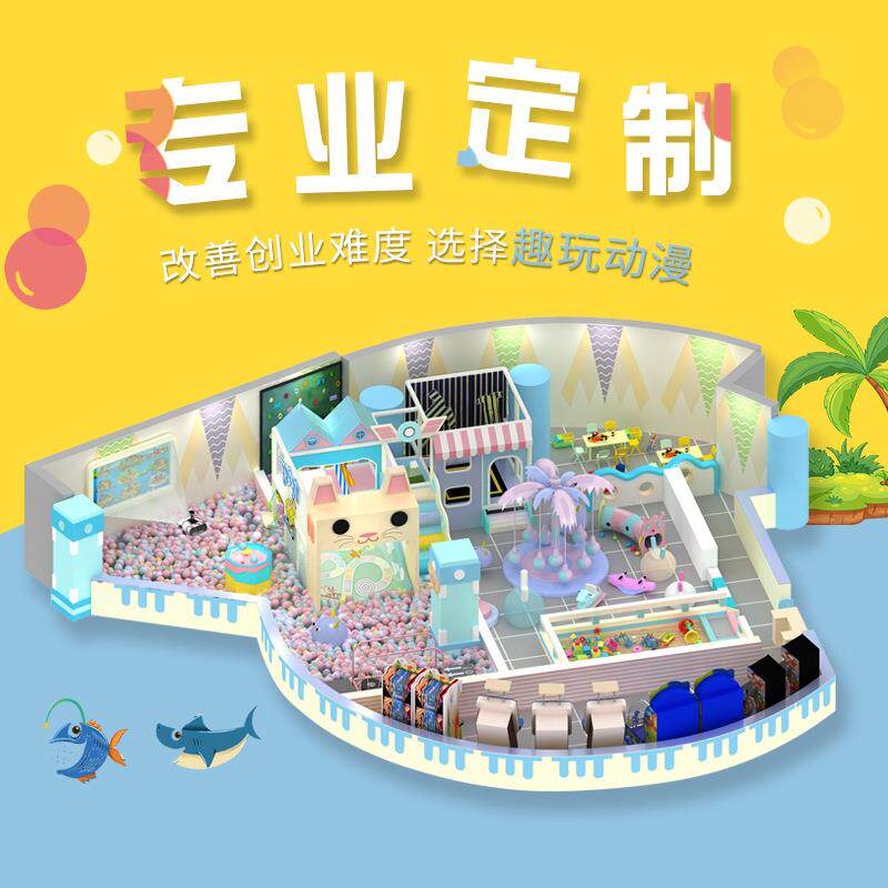大型淘气堡儿童乐园室内游乐场设备蹦床游乐园电玩城游戏机设备