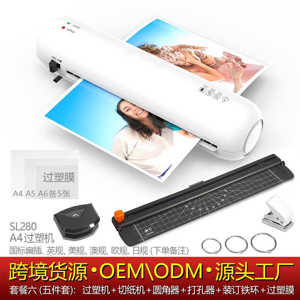 工厂现货全自动迷你圆形SL280过塑机相片文件塑封机A4照片过胶多