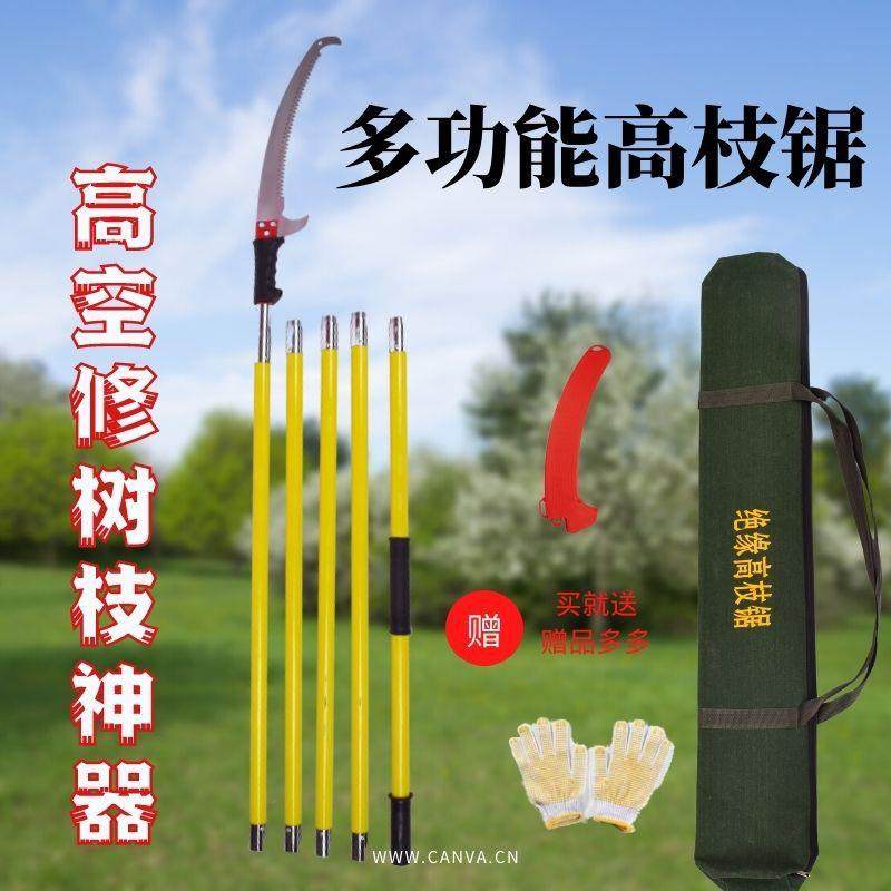高枝锯树锯子果树园林工具伸缩修枝锯不锈钢绝缘高空锯树神器进口