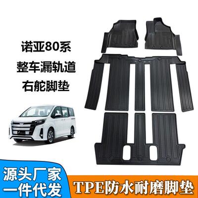 TPE脚垫适用于丰田诺亚NOAHVOXY80系整车留轨道右舵专用脚垫地毯